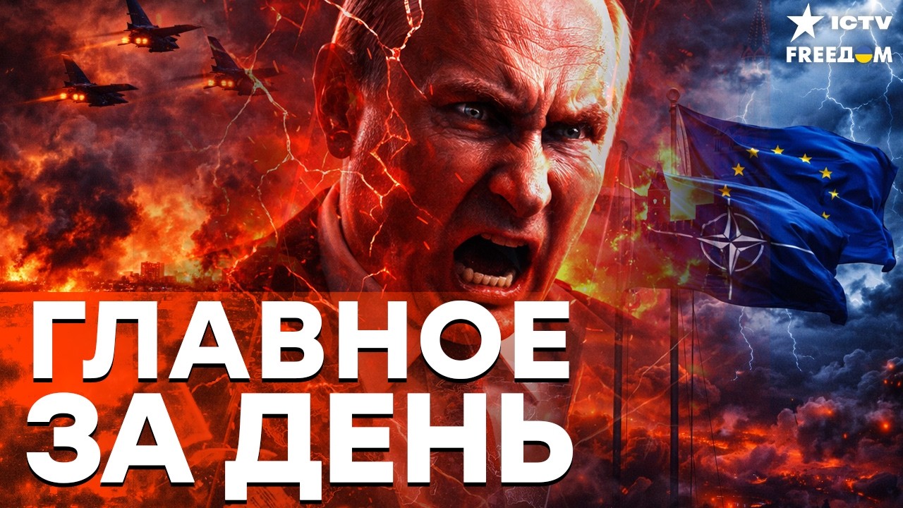 МИР НА ГРАНИ ВЗРЫВА! США БЬЮТ ПО ИРАНУ, РЕЖИМ ПУТИНА СЫПЕТСЯ — ЕС И НАТО В ЯРОСТИ | FREEДОМ LIVE