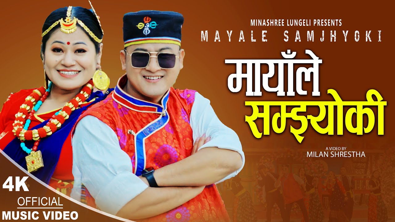 Mayale Samjhyoki मायाले सम्झ्योकी - Minashree Lungeli & Shukra Lama | New Tamang Selo Song 2079