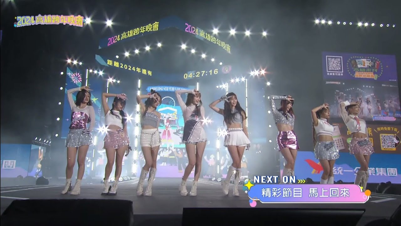 231231 2024高雄跨年晚會┊PINK FUN片段 (Oh! My Oh! My、All About You)