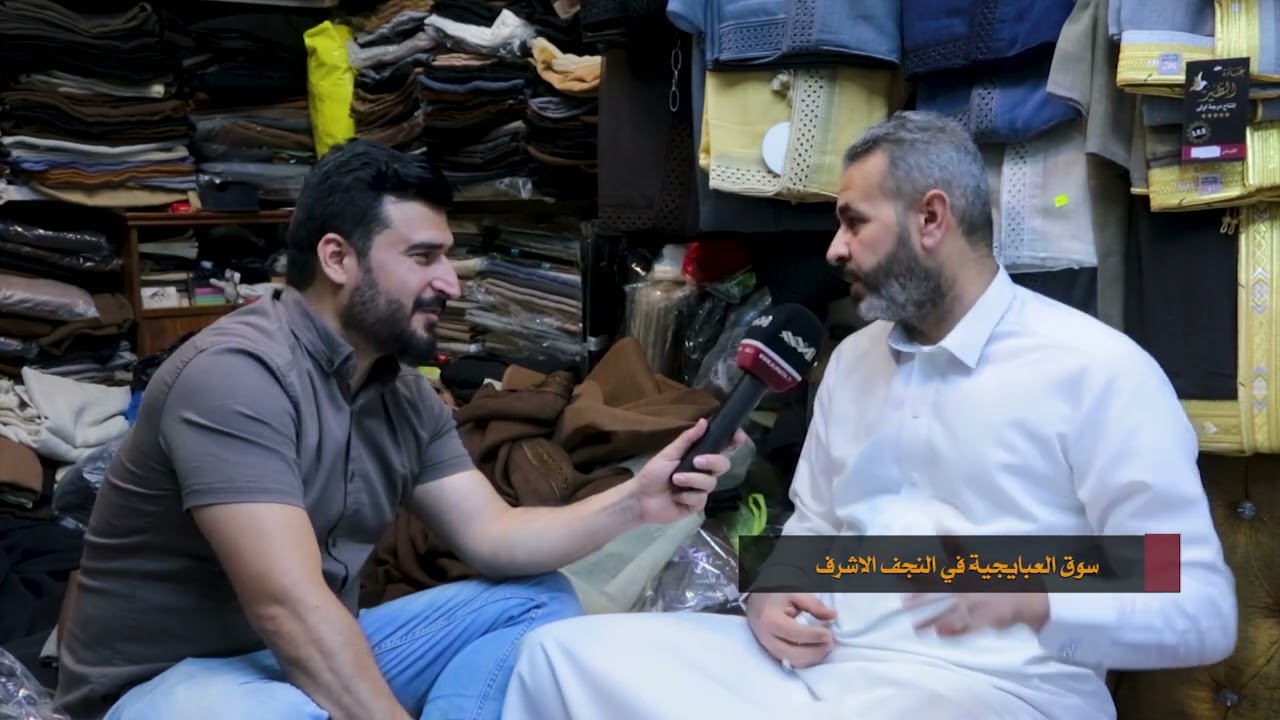 سوق العبايجية في مدينة النجف الاشرف