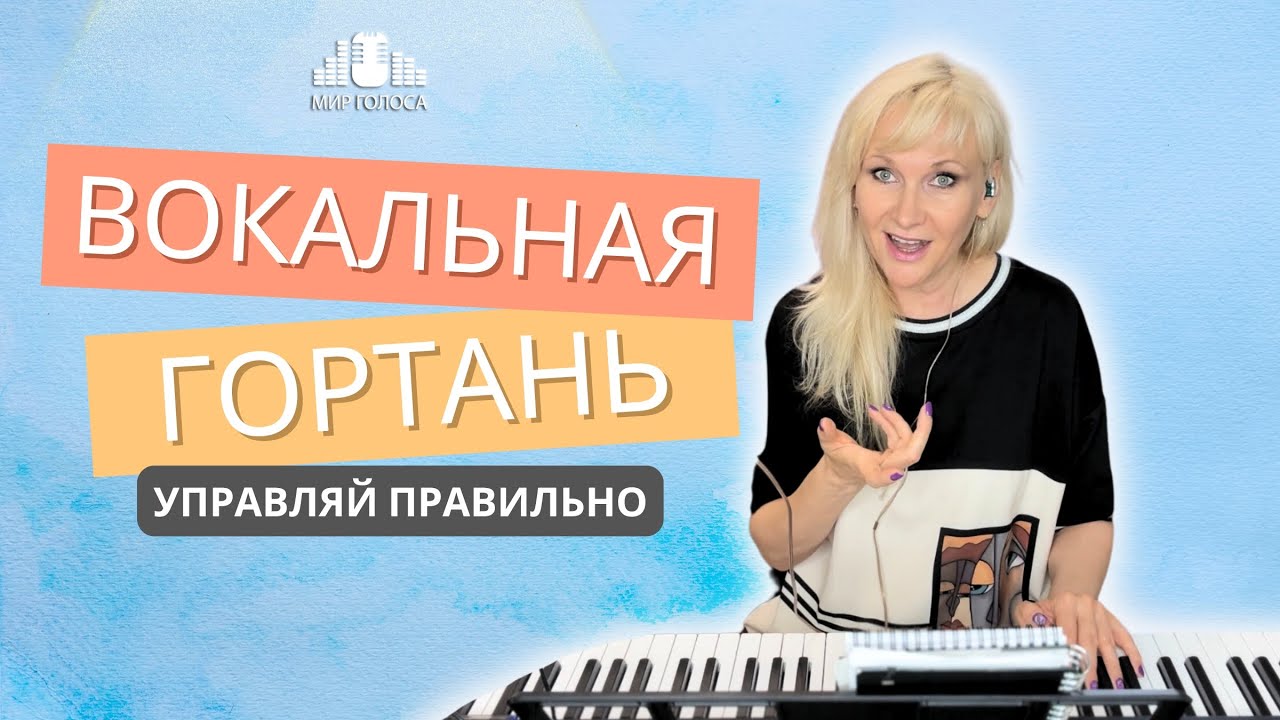 💥 Правильное положение гортани при пении, которое работает на вашу задачу   🎤