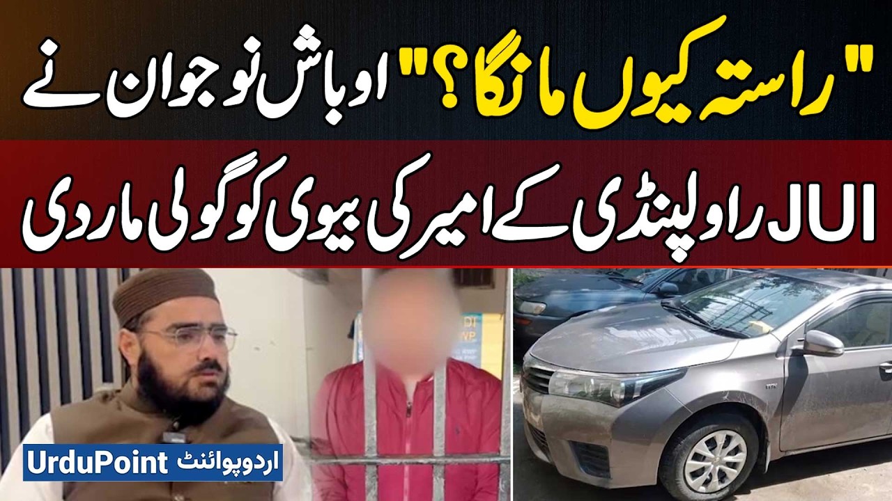 Why Did You Tell Me To Move? JUI Rawalpindi Ameer's Wife Shot Dead Following Fatal Road Argument