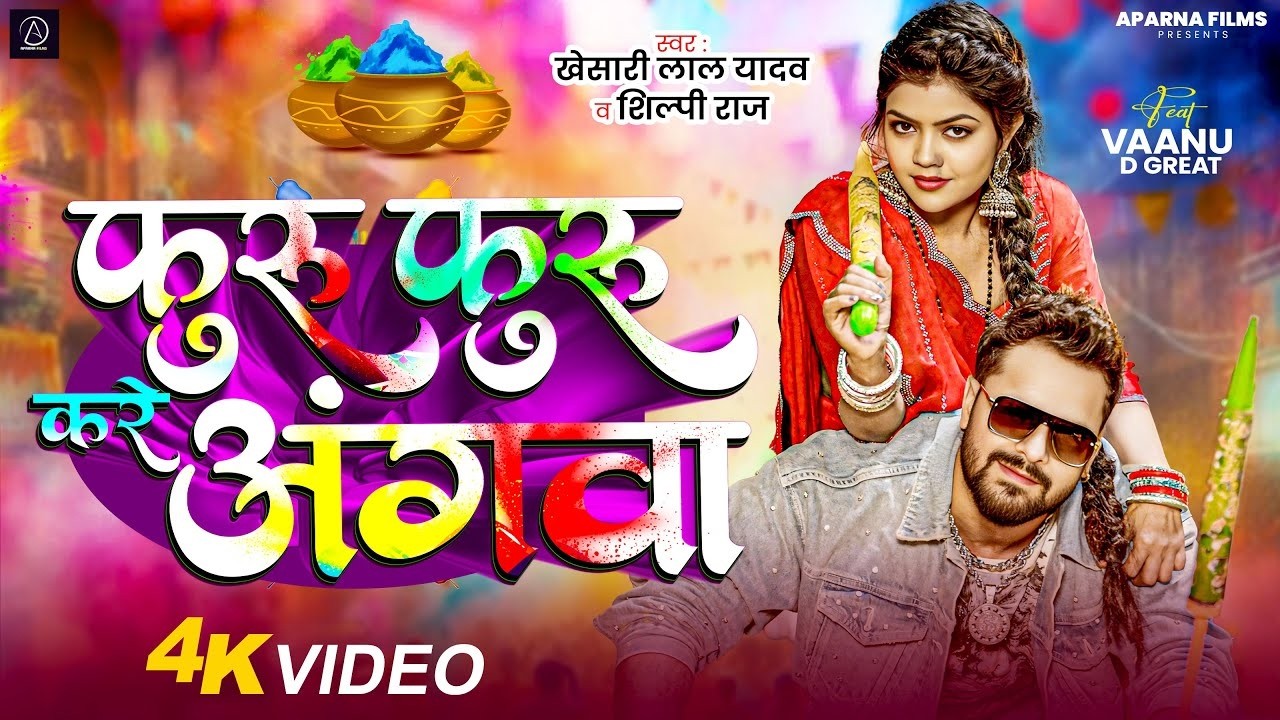 खेसारी लाल का सबसे हिट होली गाना | भतीजवा के मौसी | Khesari Lal Yadav Holi Jukebox | दुई रूपया