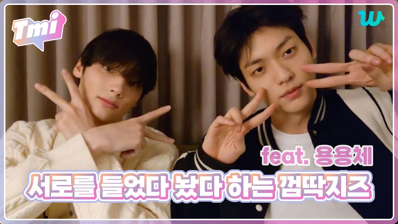 [T-MI] 휴닝카이 용용체에 대한 껌딱지즈의 고찰🤔 - TXT (투모로우바이투게더)