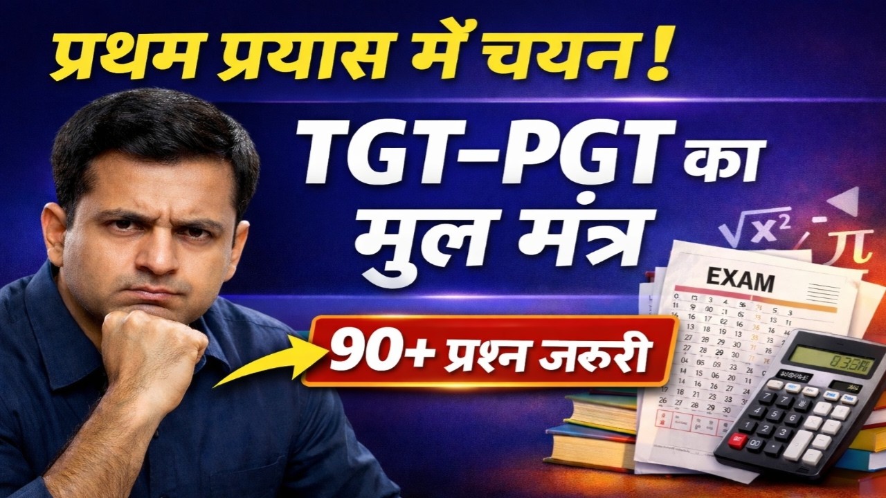 पहली बार में TGT PGT कैसे निकालें? | Complete Maths Strategy