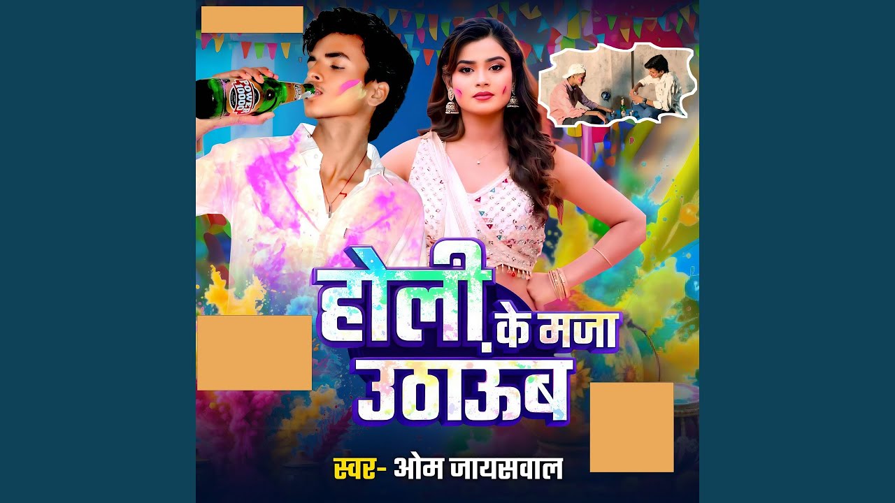 Holi Ke Maja Uthaub
