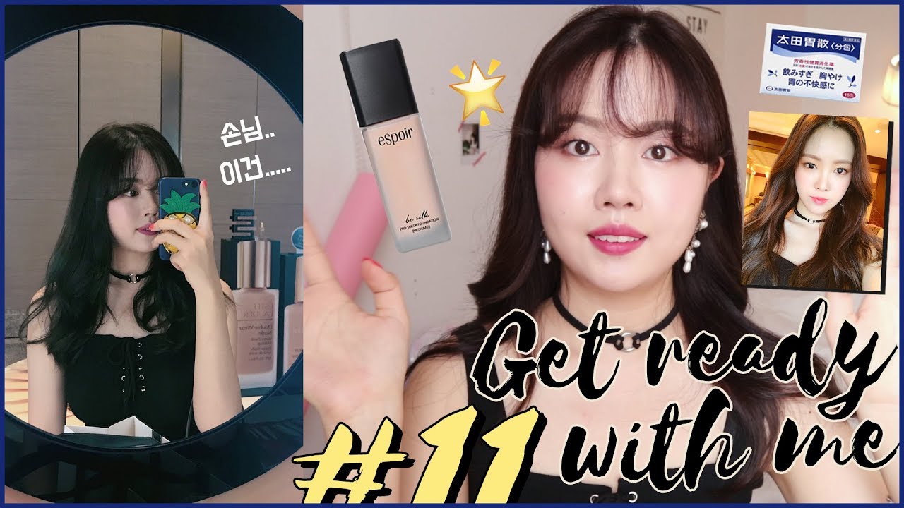 🗣Get ready with me#11 (에스쁘아 비 실크, 손이손, 인생 숙취약🍺) | WOORIN