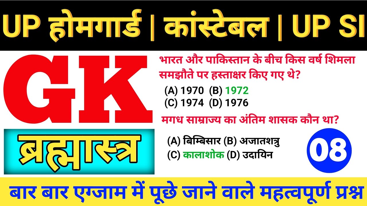 UP होमगार्ड भर्ती 2025 🚨 आपके 100 महत्वपूर्ण प्रश्न || UP SI || UP POLICE CONSTABLE