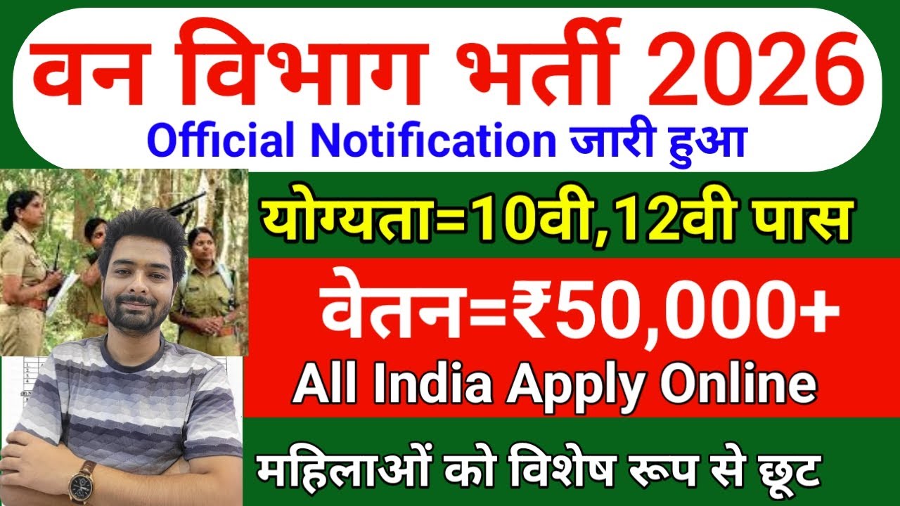forest guard vacancy 2026, forest guard recruitment 2026, van vibhag bharti 2026, forest recruitment