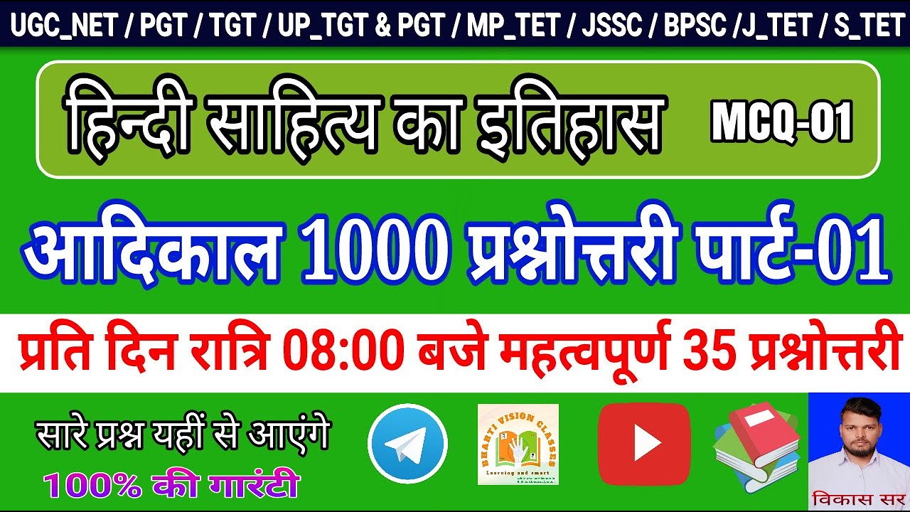 आदिकाल महत्वपूर्ण प्रश्नोत्तरी पार्ट-01 || ADIKAL TOP MCQ PART-01 #hindi #hindisahitya #adikal