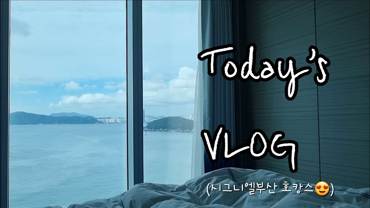 시그니엘부산 | 프리미어스위트오션뷰 | 호캉스 즐기기 | 달맞이길