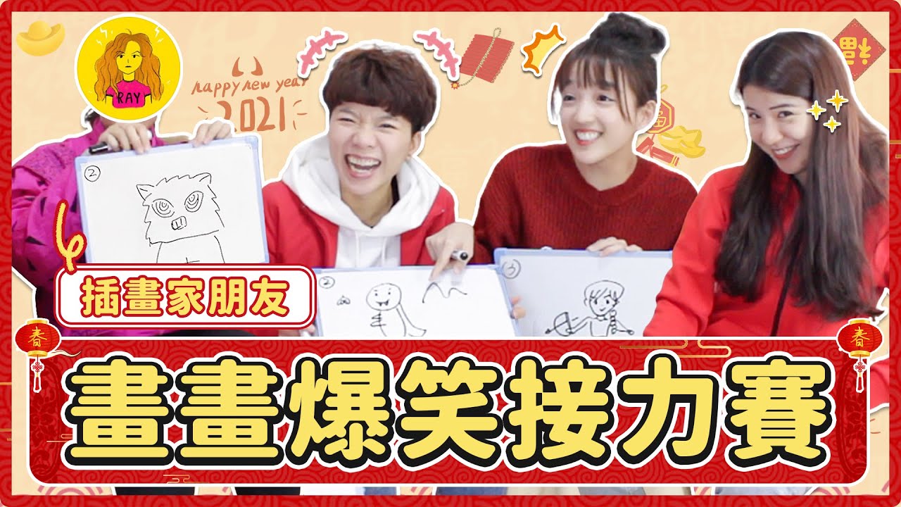 畫畫爆笑團結遊戲！佐助變音速小子/花媽變禿頭/佩佩豬變水壺/...過年玩起來！｜麻瓜團康🎲