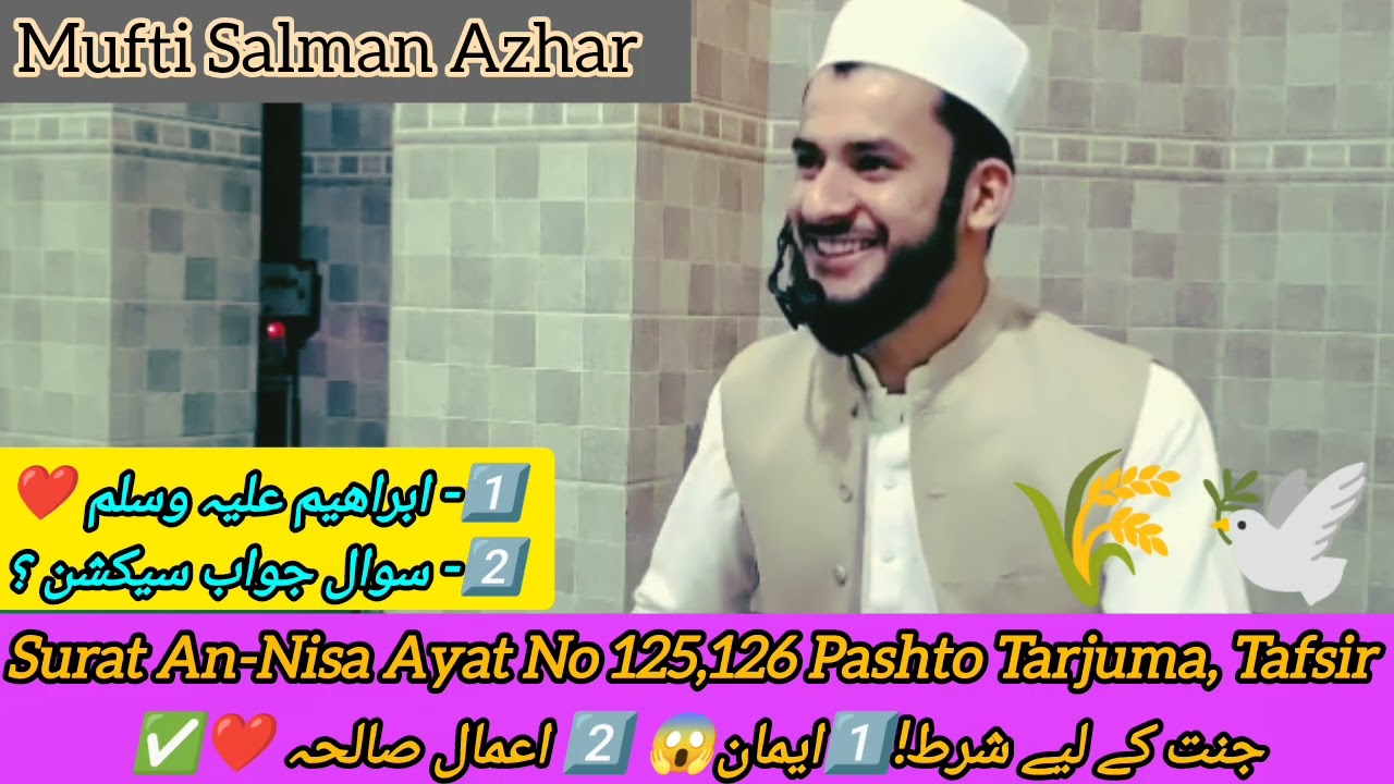 🥀Da Jannat Shart Sa Dai❓Iman Ao Amal-e-Saliha🫶|Surat An-Nisa 125,126 Tafsir Mufti Salman Azhar Bayan