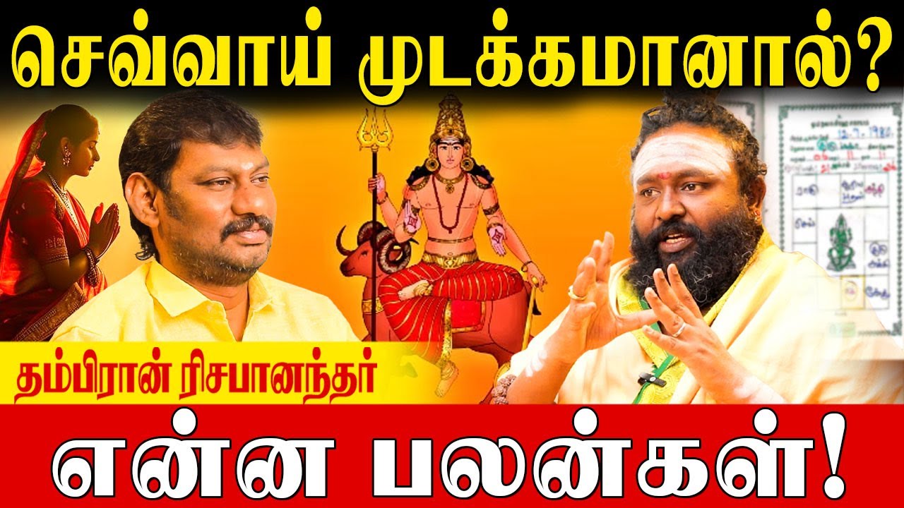 ✅செவ்வாய் கிரகத்தை பலப்படுத்த வழிபாடுகளும் பரிகாரங்களும்! Rishabhanantha |#gragamudakku#sevvai