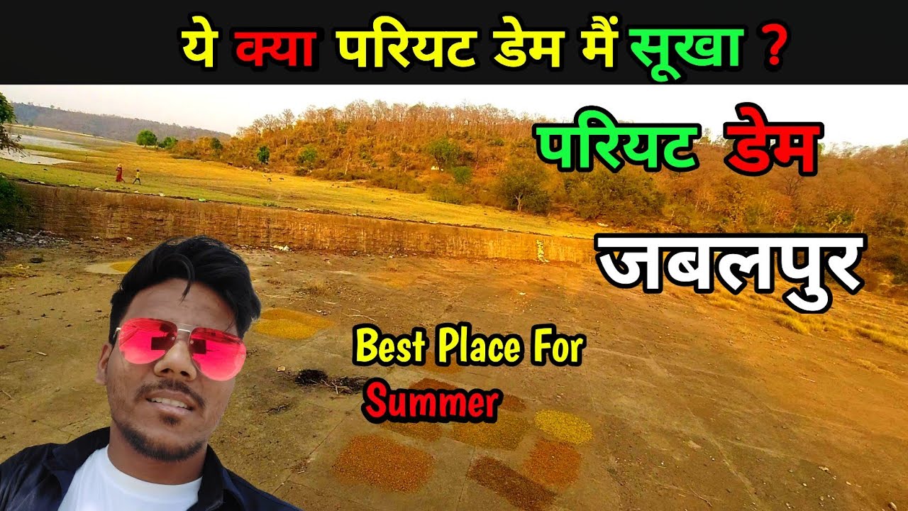 Pariyat Dam Jabalpur | best Tourist Places Jabalpur | #jabalpur #jabalpurcity #Pariyat #chahatvlogs