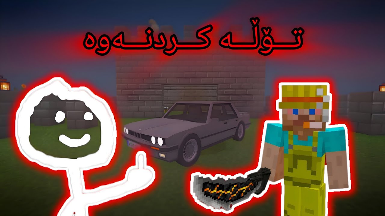 Minecraft kurdish | party 2 end  😂 سـەگـی بـە وەفـا