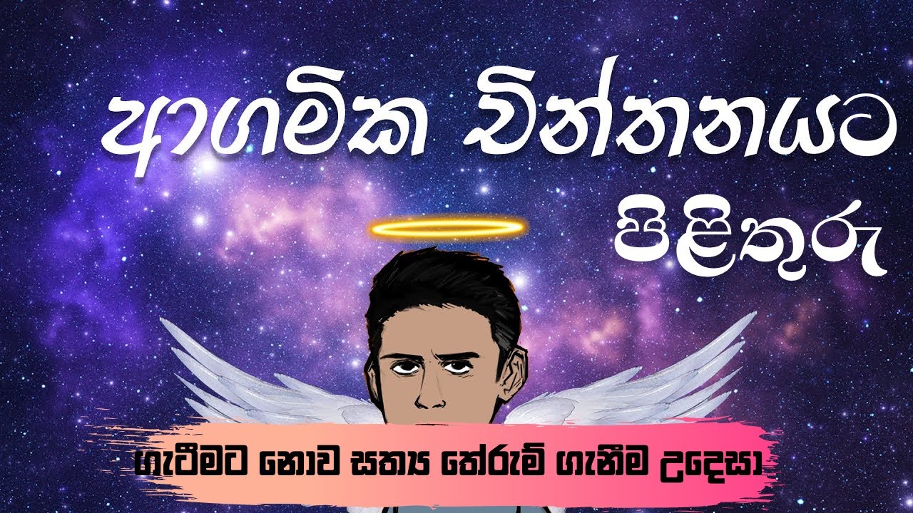 ආගමික චින්තනය - Religious thinking / anarchysaurus