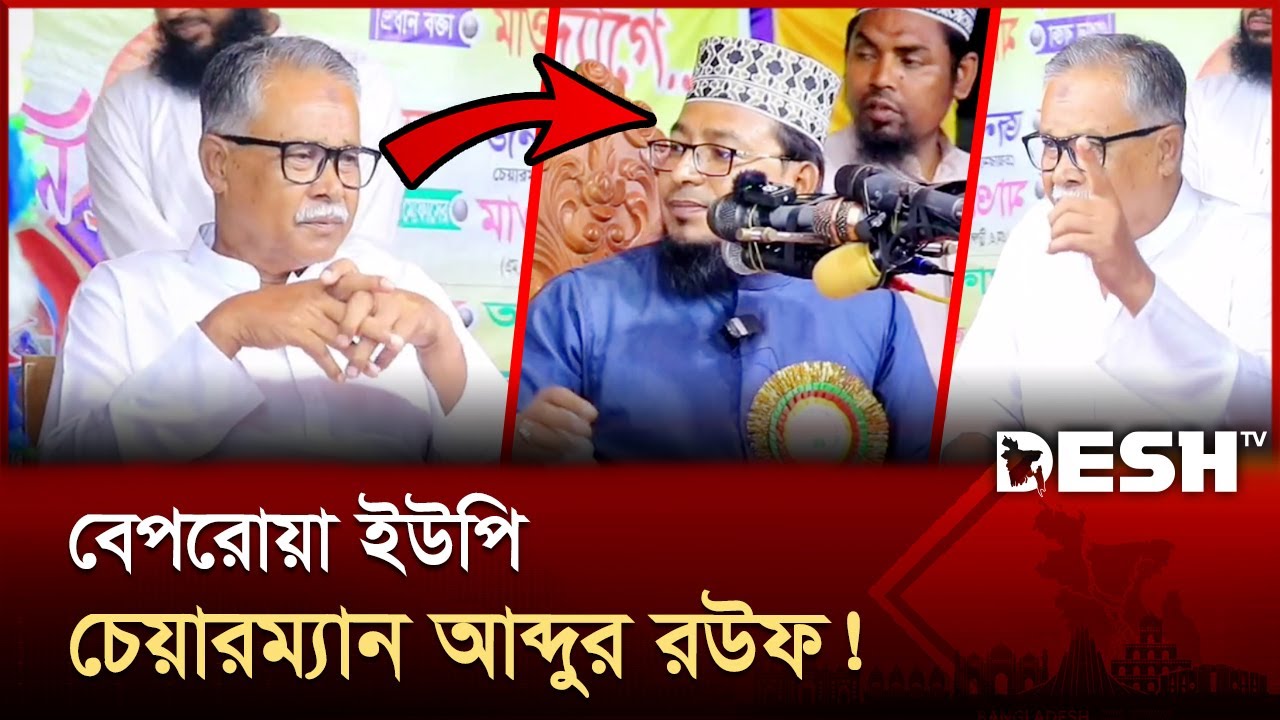 সাতক্ষীরার কয়েকটি গ্রামে আব্দুর রউফের আতঙ্ক | Satkhira News | Desh TV