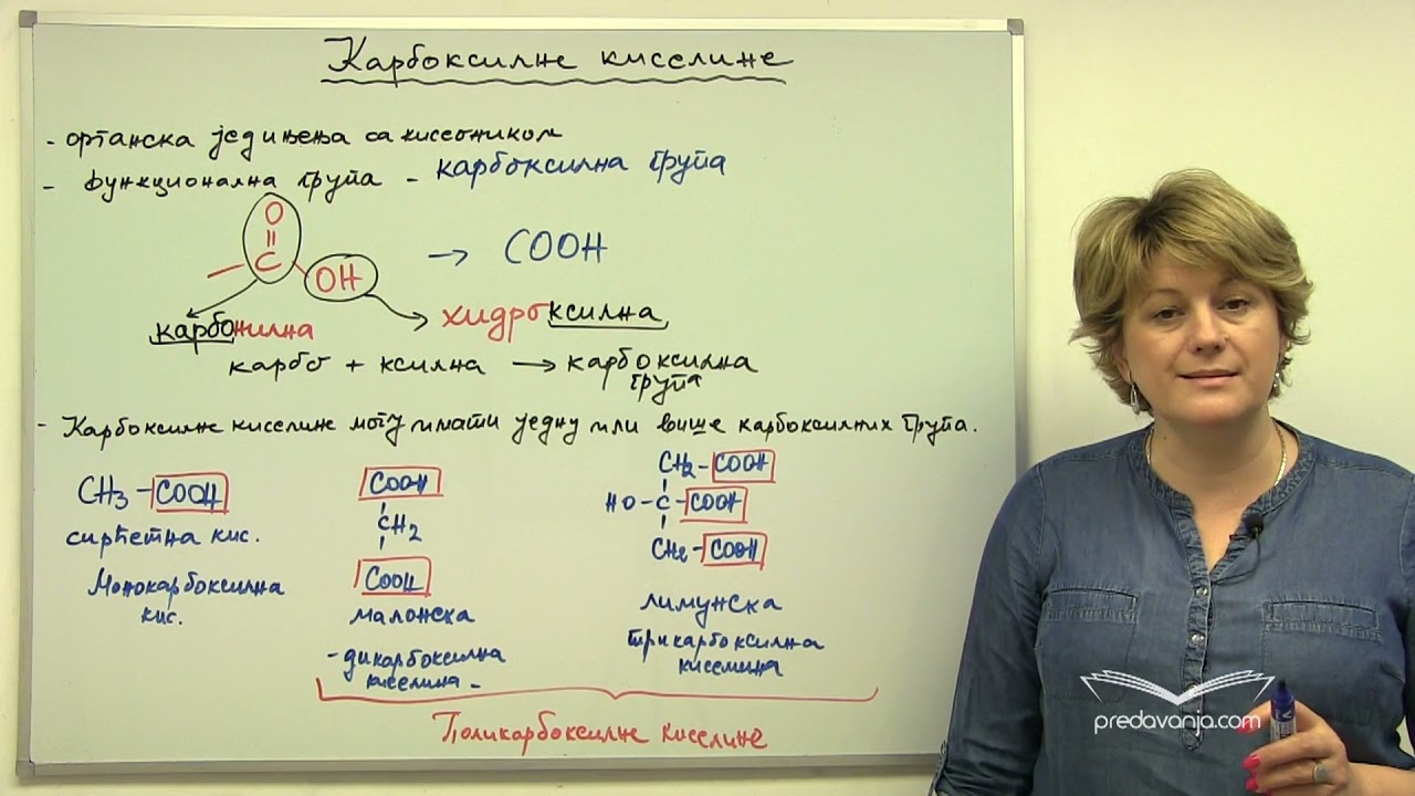 Karboksilne kiseline (Hemija III)