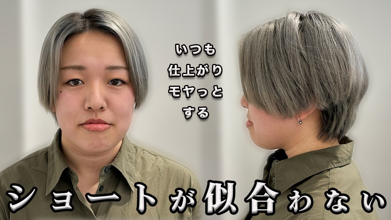 【できるの？！】美容室いつもモヤモヤする。カットだけで変身！？ハイダメージ毛/ブリーチ毛が自宅で艶髪になる方法！