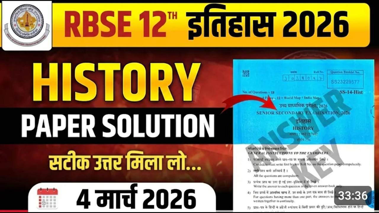 RBSE Class 12th History Varshik paper 2026 | राजस्थान वार्षिक परीक्षा 2026 कक्षा इतिहास पेपर anskey