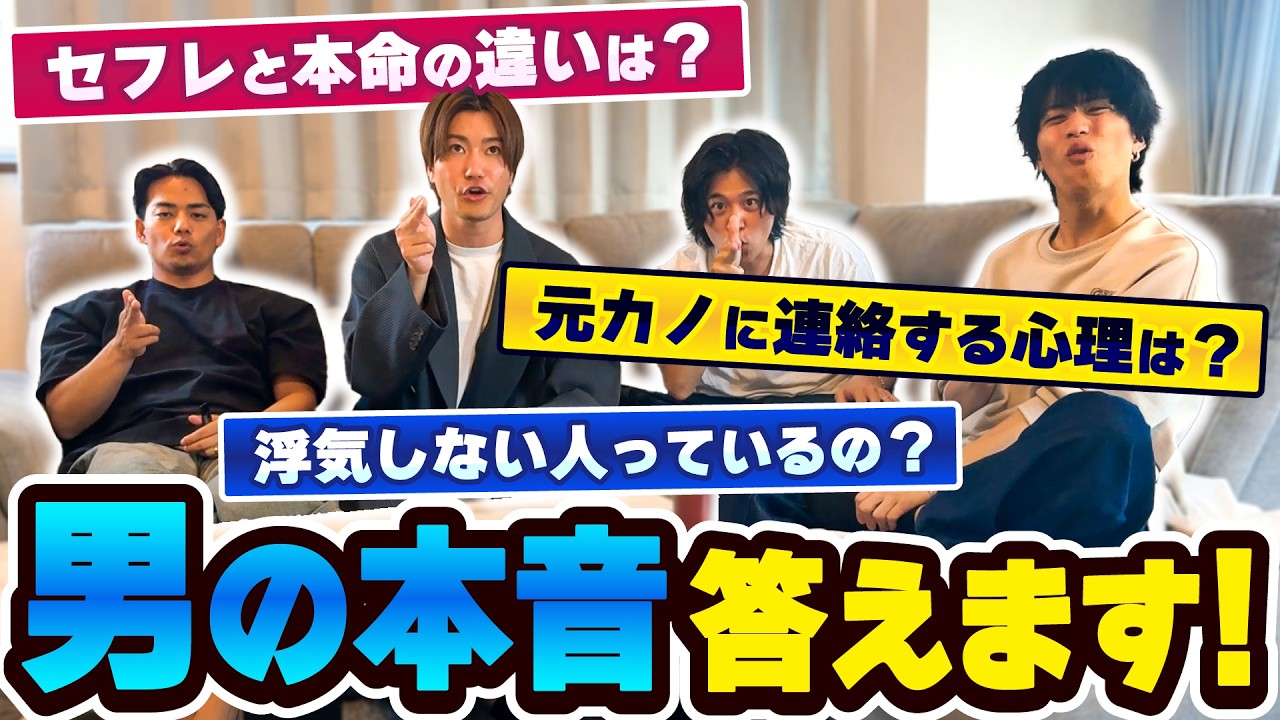 【忖度無し】男の本音が聞きたいか！？女性専用質問コーナー！！