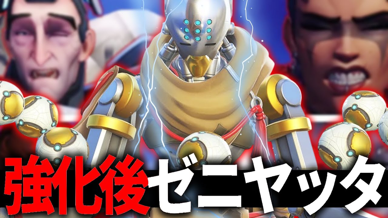 【朗報】遂に来てしまった『ゼニヤッタ』の強化がタンク泣かせ過ぎる【オーバーウォッチ2】
