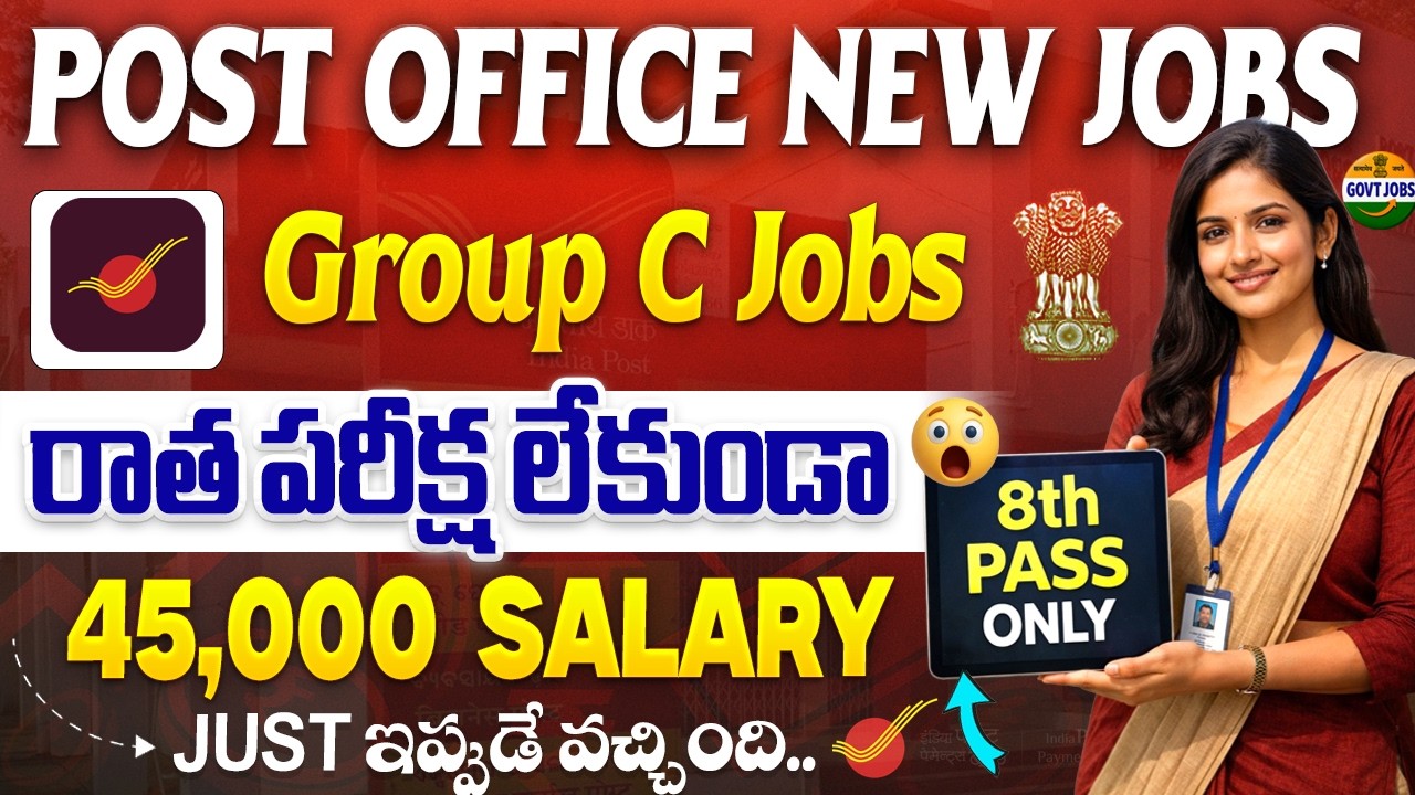 🚨 8వ తరగతితో Post Office Job 🔥 Exam లేదు | Postal Skilled Artisans 2026 Apply | Govt Jobs Vacancy