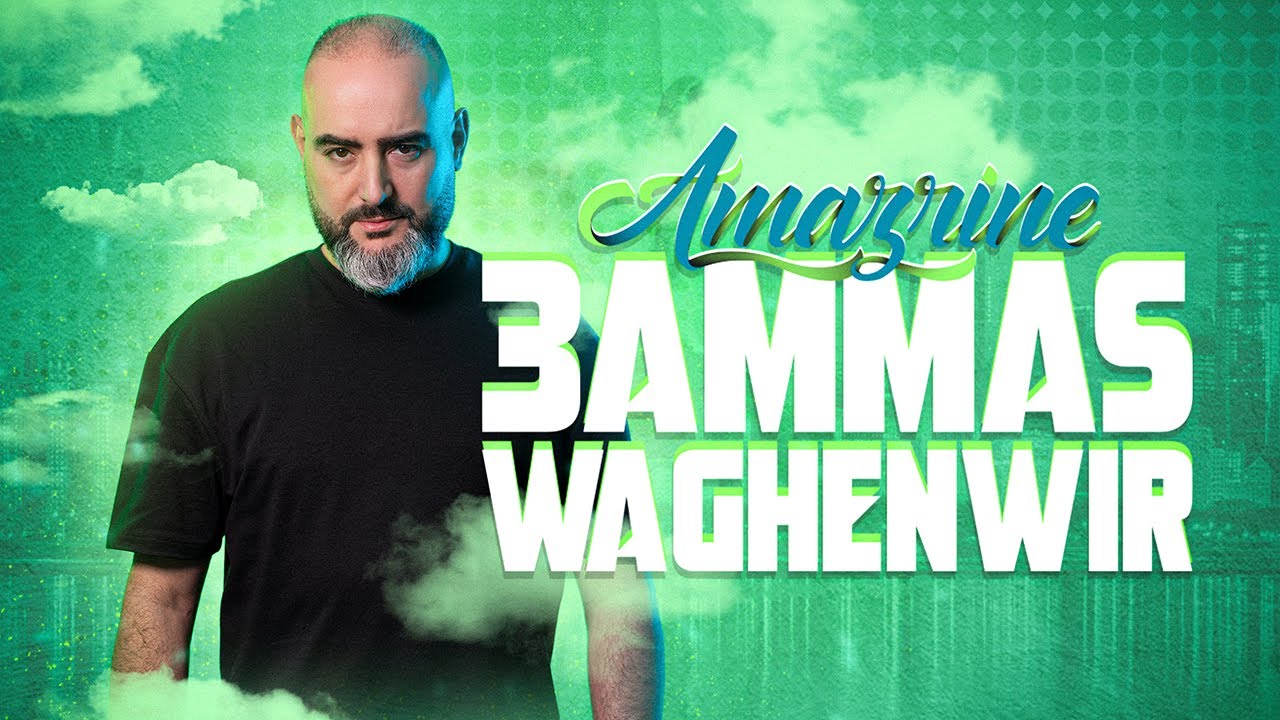 Amazrine - 3ammas waghenwir  | Lyrics Video 2024 |