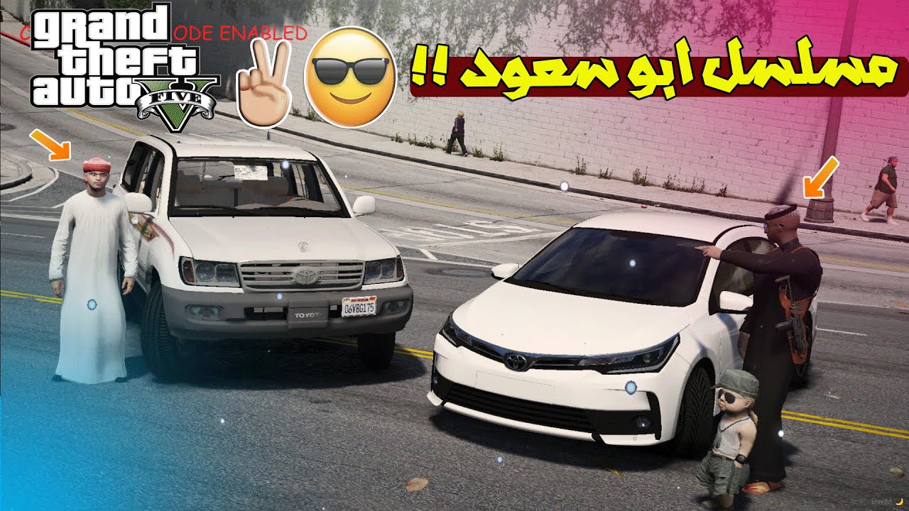 قراند 5 مسلسل ابو سعود 2 #43 - طلعنا سيارة سعود من التصليح 😏 🔥 !! | GTA 5