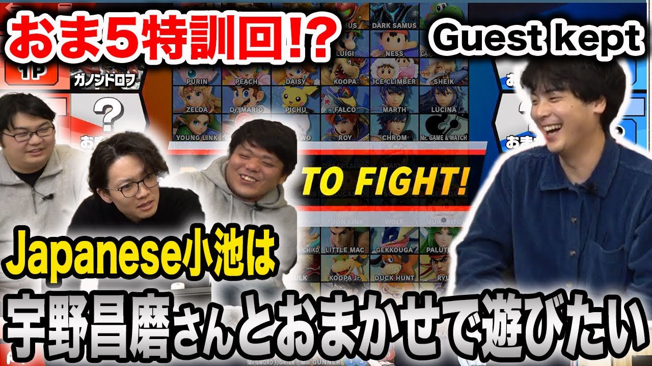 【スマブラSP】keptとおま5特訓！スマブラハウスメンバー全員で対決！【スマブラ スイッチ】