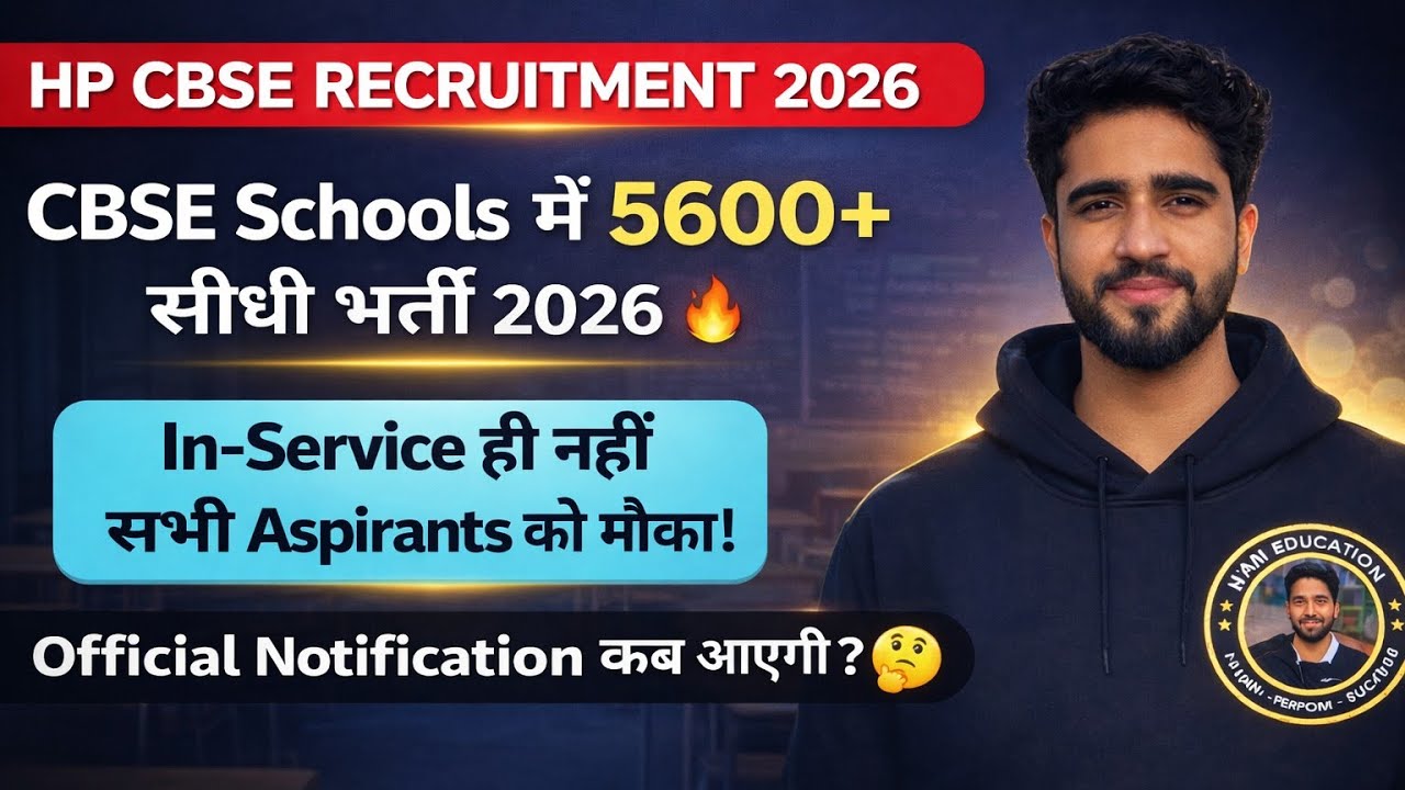 HP CBSE Schools Recruitments Big Update 2026( अब In-Service ही नहीं सभी Aspirants को मिलेगा मौका! )