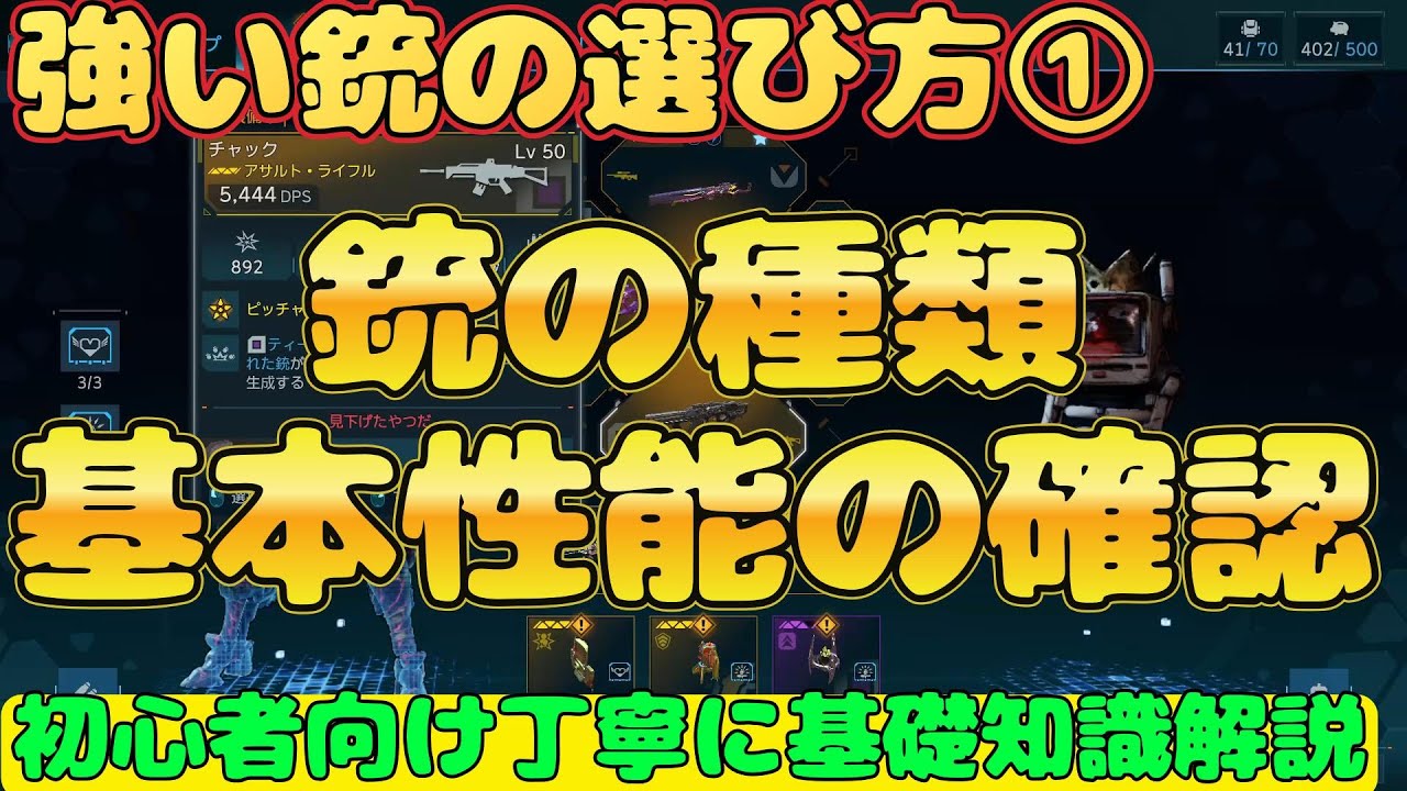 【ボーダーランズ４】基礎知識解説『強い銃の選び方3ステップで解説①　武器の基本能力値の見方　銃の種類や特徴について　初心者向け丁寧に解説』ボダラン４【Borderlands4】