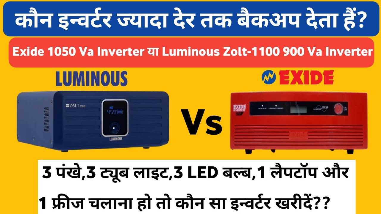 Best Inverter for Home in India🔥🔥Luminous Vs Exide Inverter