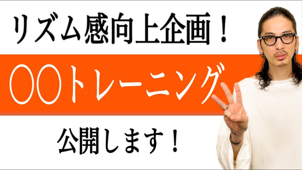 【ボイトレ】ある方法で連符をマスター！リズムトレーニング！【ボーカリスト】【ボイストレーニング】【カラオケ】