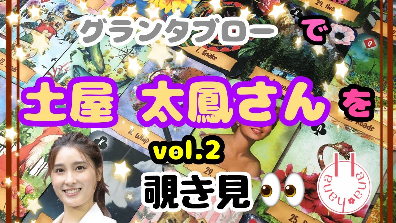 🔮土屋太鳳さんを🧙‍♀️グランタブローで覗き見🃏|˶' '˶)ﾁﾗｯ