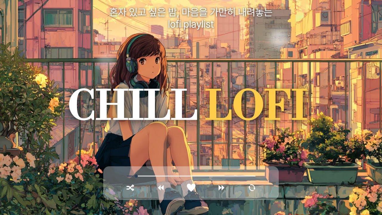 emotional midnight beats [늦은 밤 이불덮고 듣는 노래]