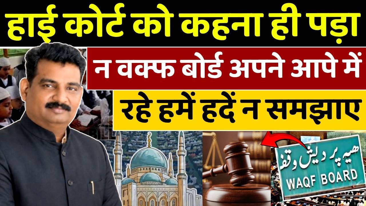 High Court and  Waqf Tribunal, Article 226 Jurisdiction and Limits of Administrative Power