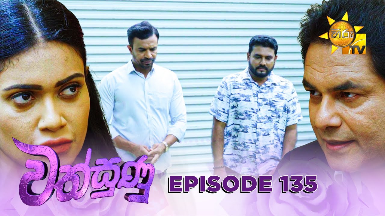 Wathsunu - වත්සුණු | Episode 135 | 2025-06-17 | Hiru TV