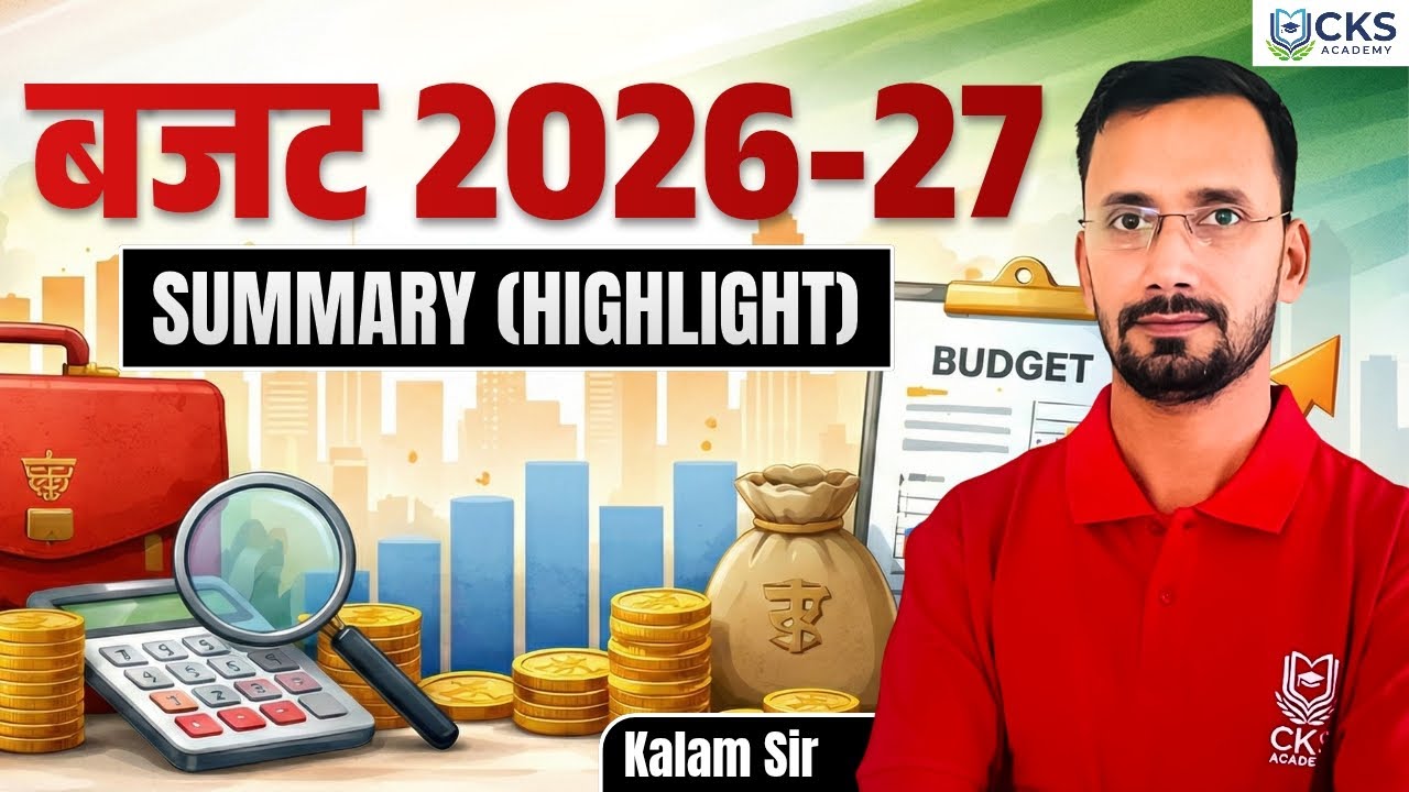 बजट 2026-27 | Summary (Highlight) | Budget 2026-27 Explain | Kalam Sir