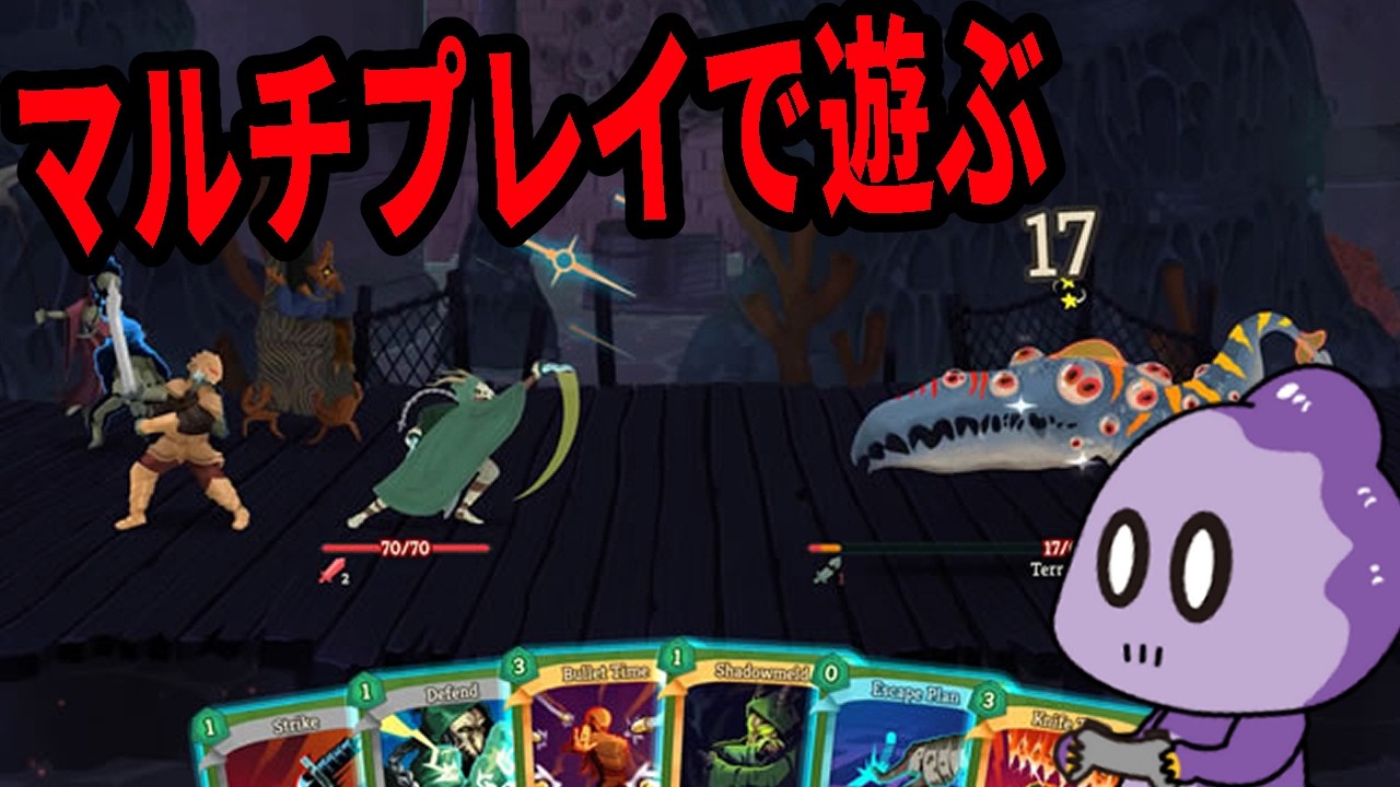 スレスパのマルチは面白いのか【Slay the Spire 2】