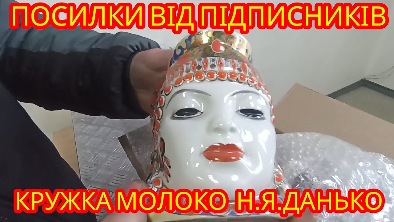 18.01.2026 Посилки від Підписників. Кружка МОЛОКО ЛФЗ Н.Я.Данько. Добрий Ранок ЛФЗ. РАДИОХЛАМ.