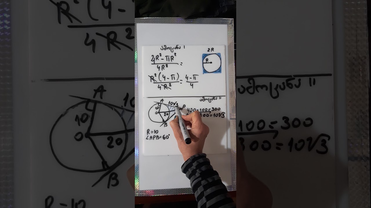 წრეწირის სიგრძე და წრის ფართობი