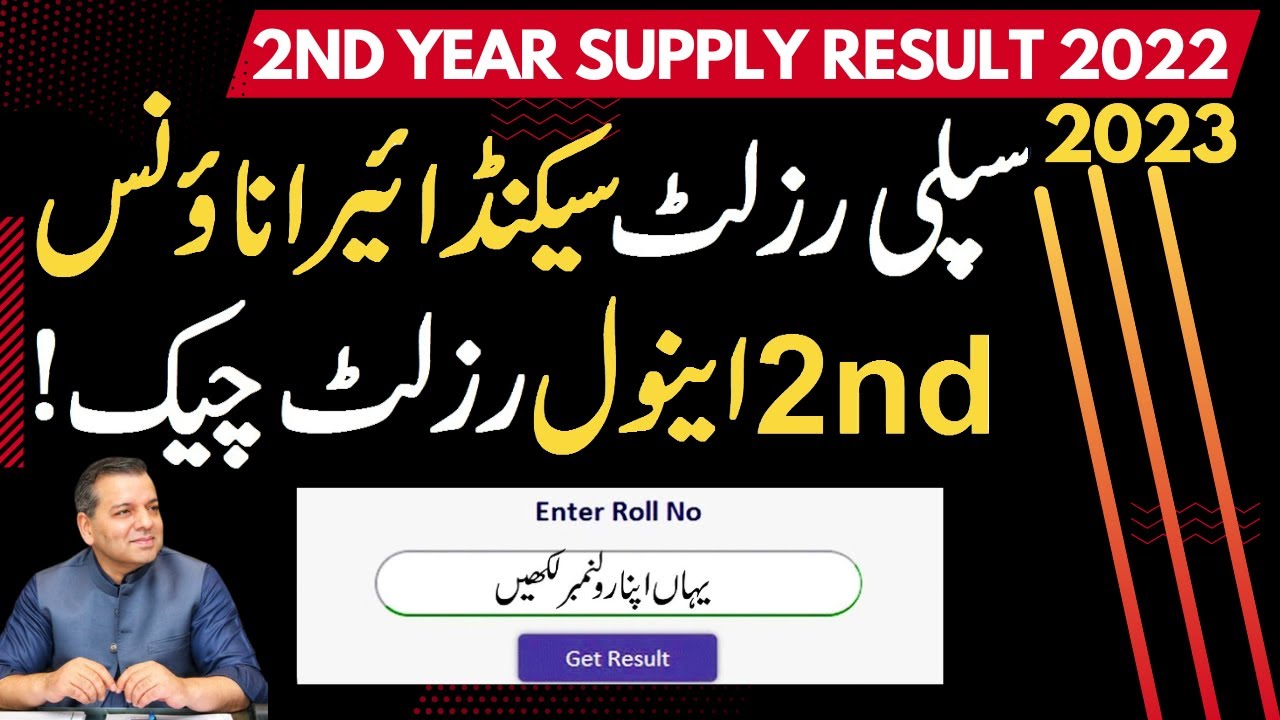 2nd year supplementary results 2022 Online Check | 12th class second annual result 2022-2023