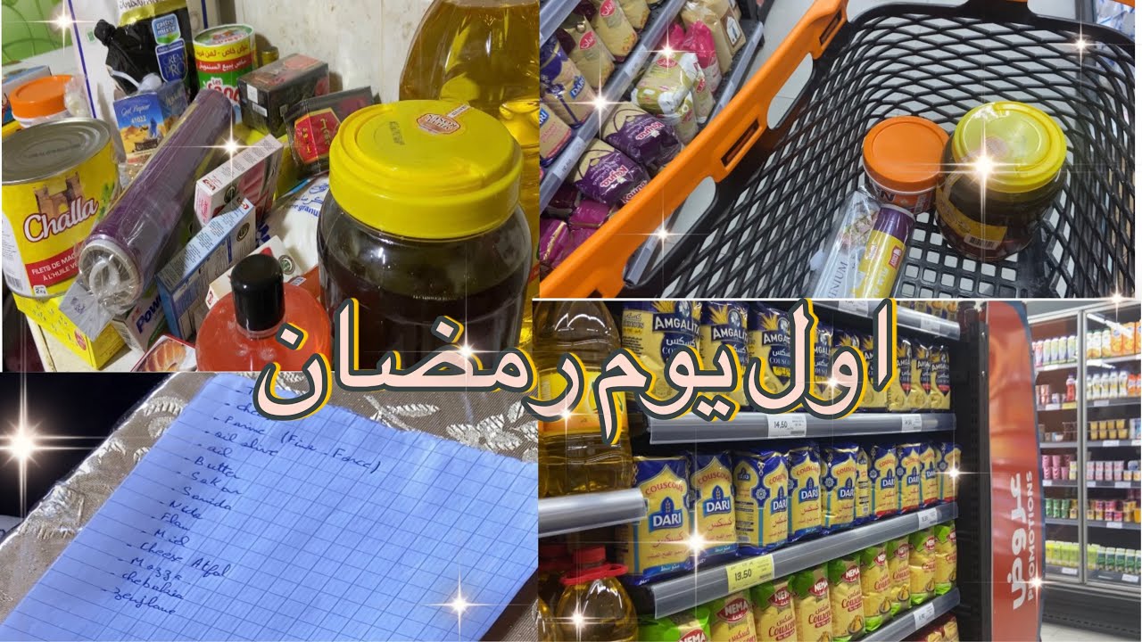 روتيني في اول يوم رمضان 😍🌙 *2025*