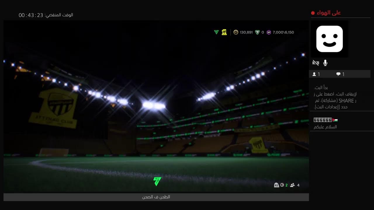 بث فيفا fc25 رايفلز