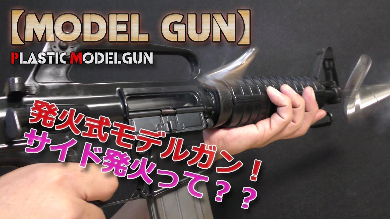発火式モデルガン、センターファイアとサイドファイアの違いって何？？っていうタイトルの雑談です！