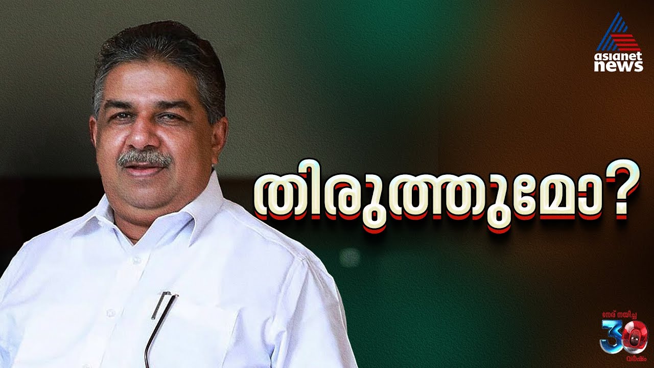 തിരുത്തുമോ? മന്ത്രി സജി ചെറിയാന്റെ വിവാദ പ്രസ്താവനയിൽ തിരുത്തൽ  ആവശ്യപ്പെടാൻ സിപിഎം | Saji Cherian