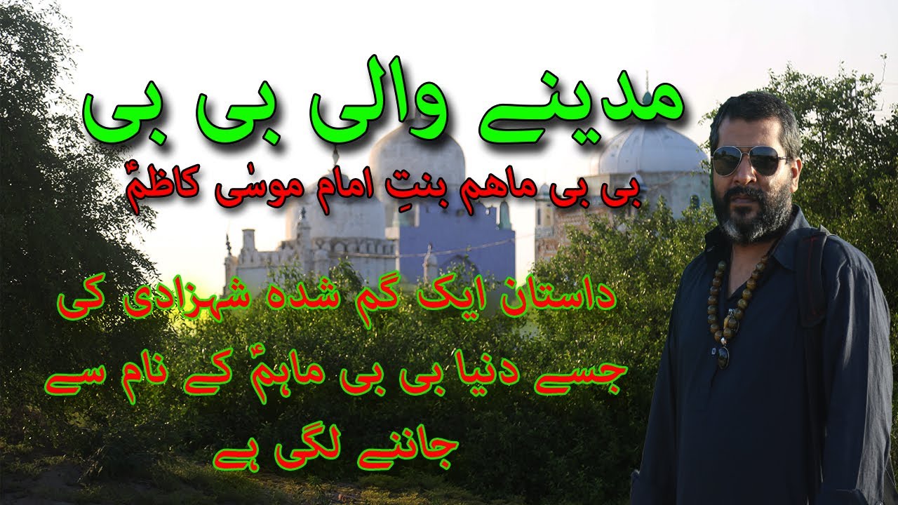 DASTAN EK GUM SHADA SHAHZADI KI|STORY|SINDH|PAKISTAN|MADINA WALI BIBI|