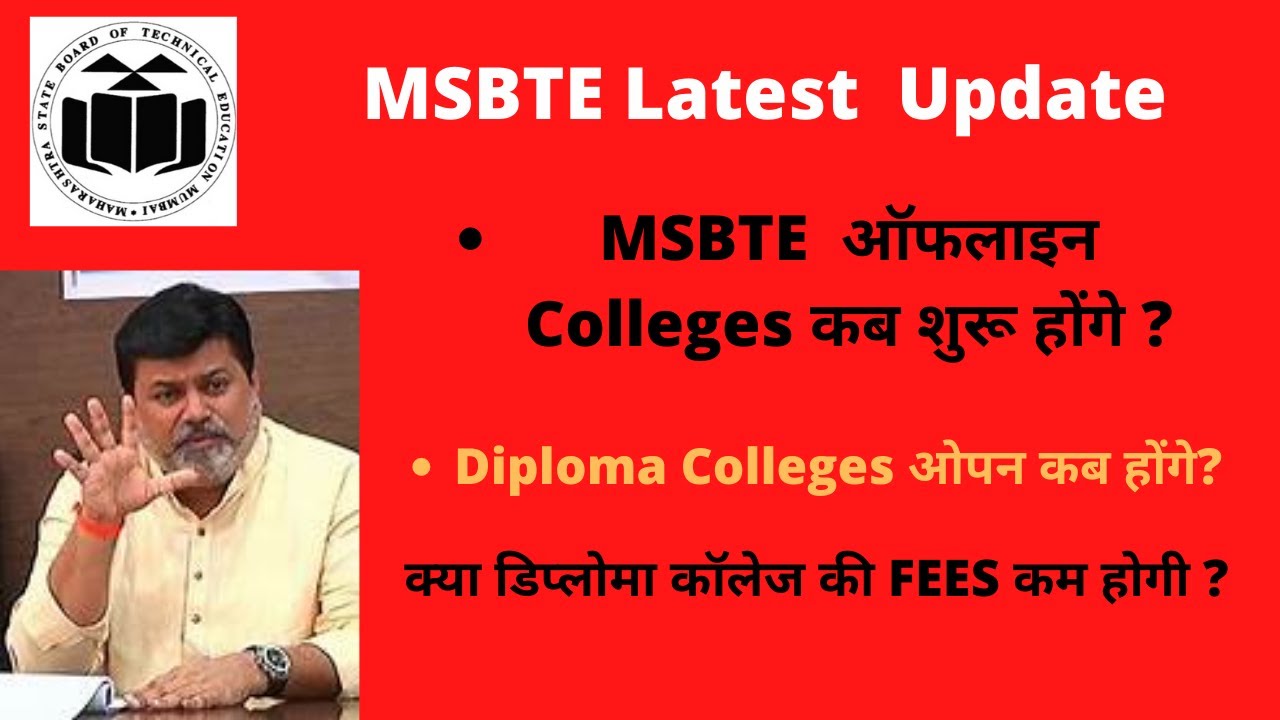 Diplom College Offline Opening | msbte Latest Update | MSBTE NEW UPDATE | Msbte updated news